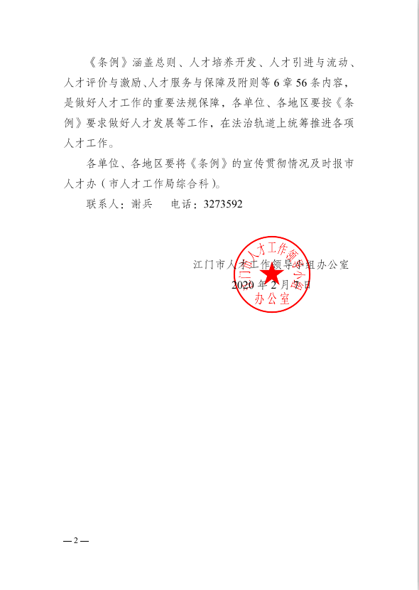 關(guān)于進一步做好《廣東省人才發(fā)展條例》宣傳貫徹工作的通知(2).png