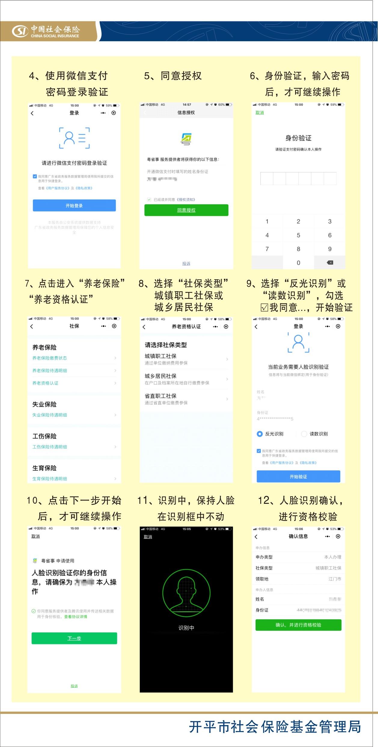 手機(jī)辦理養(yǎng)老金資格認(rèn)證操作指南2.JPG