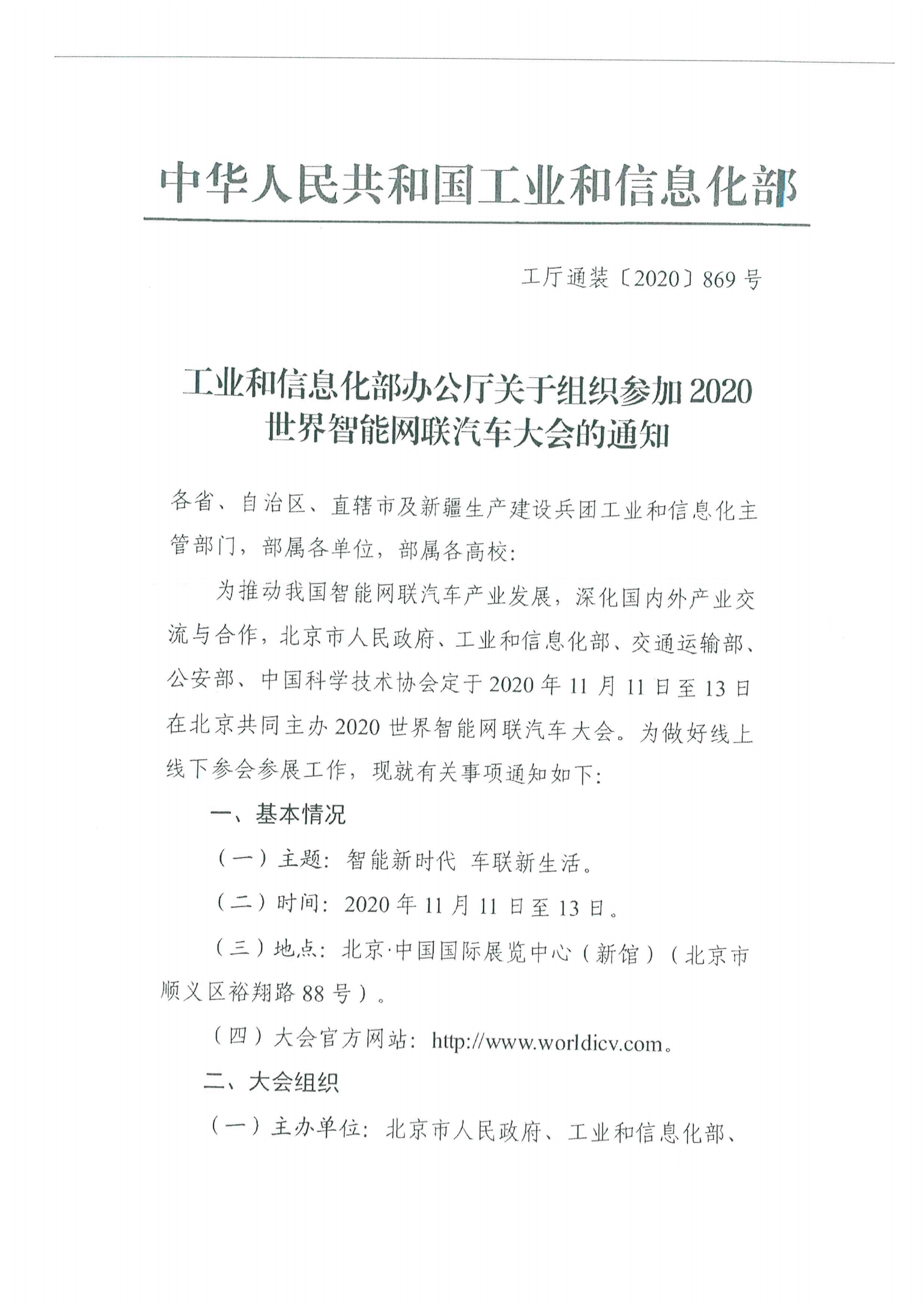 便函〔2020〕64號 關(guān)于轉(zhuǎn)發(fā)省工業(yè)和信息化廳組織參加2020世界智能網(wǎng)聯(lián)汽車大會的通知6.jpg