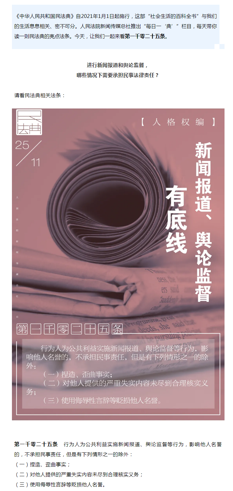 每日一“典”丨新聞報道、輿論監(jiān)督有底線.png