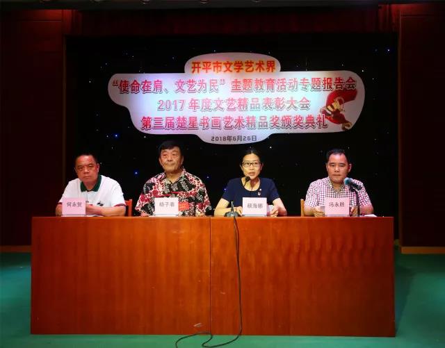 開平市文學(xué)藝術(shù)界表彰大會(huì)召開，文化館多名藝術(shù)骨干獲獎(jiǎng)