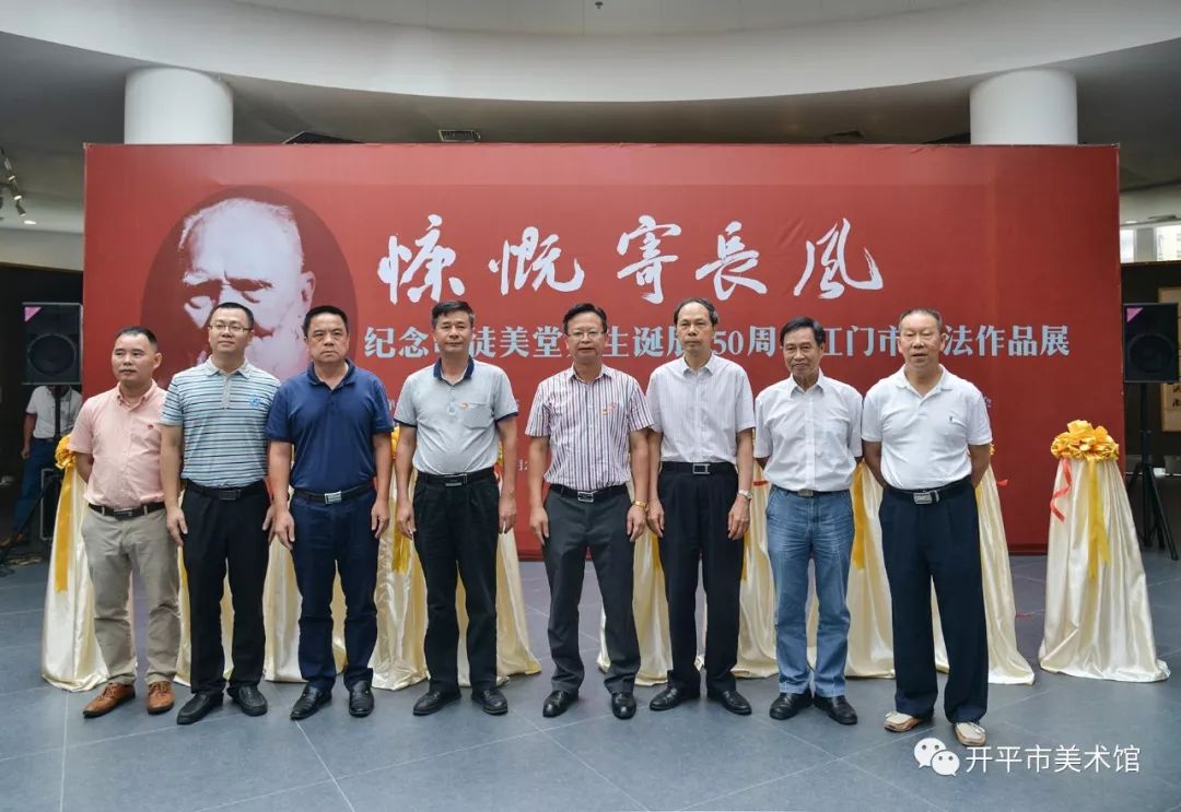 “慷慨寄長風(fēng)——紀(jì)念司徒美堂先生誕辰150周年江門市書法作品展”在開平市美術(shù)館拉開帷幕