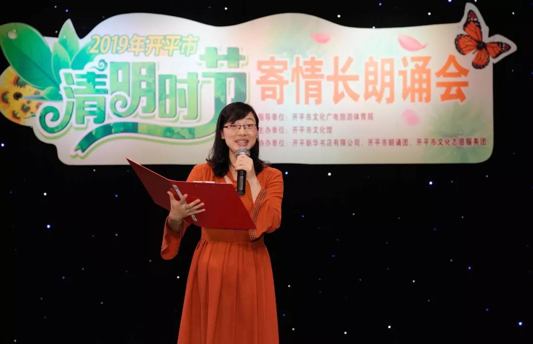 詩歌寄情思 | 2019年開平市“清明時節(jié)寄情長”朗誦會舉行