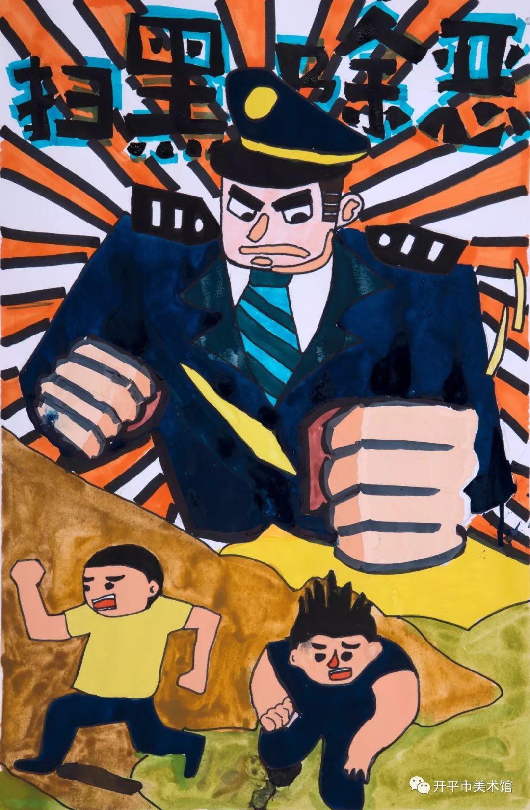 “掃黑除惡”主題漫畫在線展覽