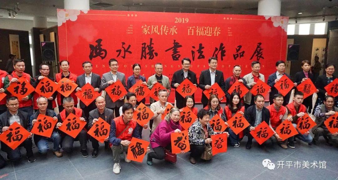 “家風(fēng)傳承，百福迎春——馮永勝書(shū)法作品展”在開(kāi)平市美術(shù)館隆重開(kāi)幕