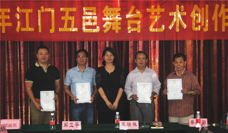 2016年江門五邑舞臺(tái)藝術(shù)創(chuàng)作研討會(huì)召開 我市四位藝術(shù)家榮獲“優(yōu)秀創(chuàng)作人才”稱號(hào)