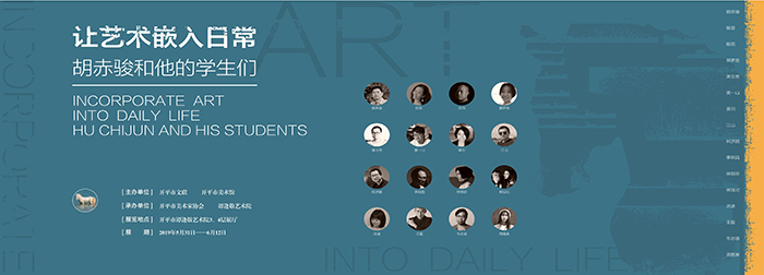 “讓藝術(shù)嵌入日?！囹E和他的學(xué)生們”作品展在開平市美術(shù)館拉開帷幕