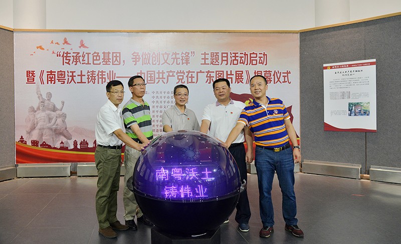 “傳承紅色基因，爭做創(chuàng)文先鋒”主題月活動啟動暨《南粵沃土鑄偉業(yè)——中國共產(chǎn)黨在廣東圖片展》揭幕儀式在開平市美術(shù)館舉行