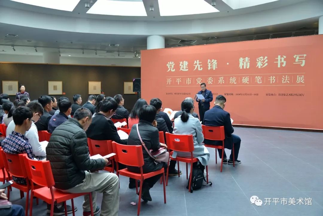 “黨建先鋒?精彩書寫”開平市黨委系統(tǒng)硬筆書法展 在開平市美術(shù)館開幕