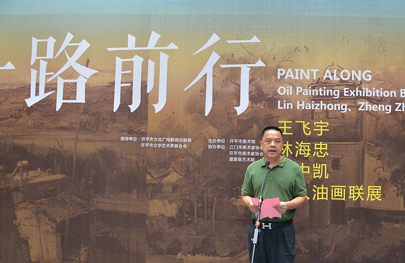 一路前行——王飛宇、林海忠、鄭中凱三人油畫聯(lián)展在開平市美術(shù)館拉開帷幕