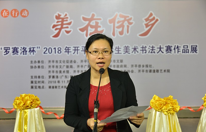 美在僑鄉(xiāng)——2018年開平市中學(xué)生美術(shù)書法大賽作品展在開平市美術(shù)館開幕