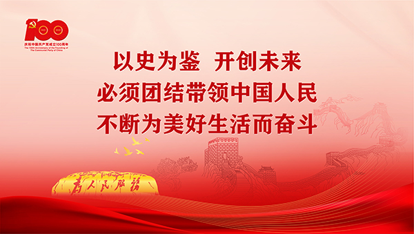 7.8習總七一講話車站屏幕16比9比例-橫-04.jpg