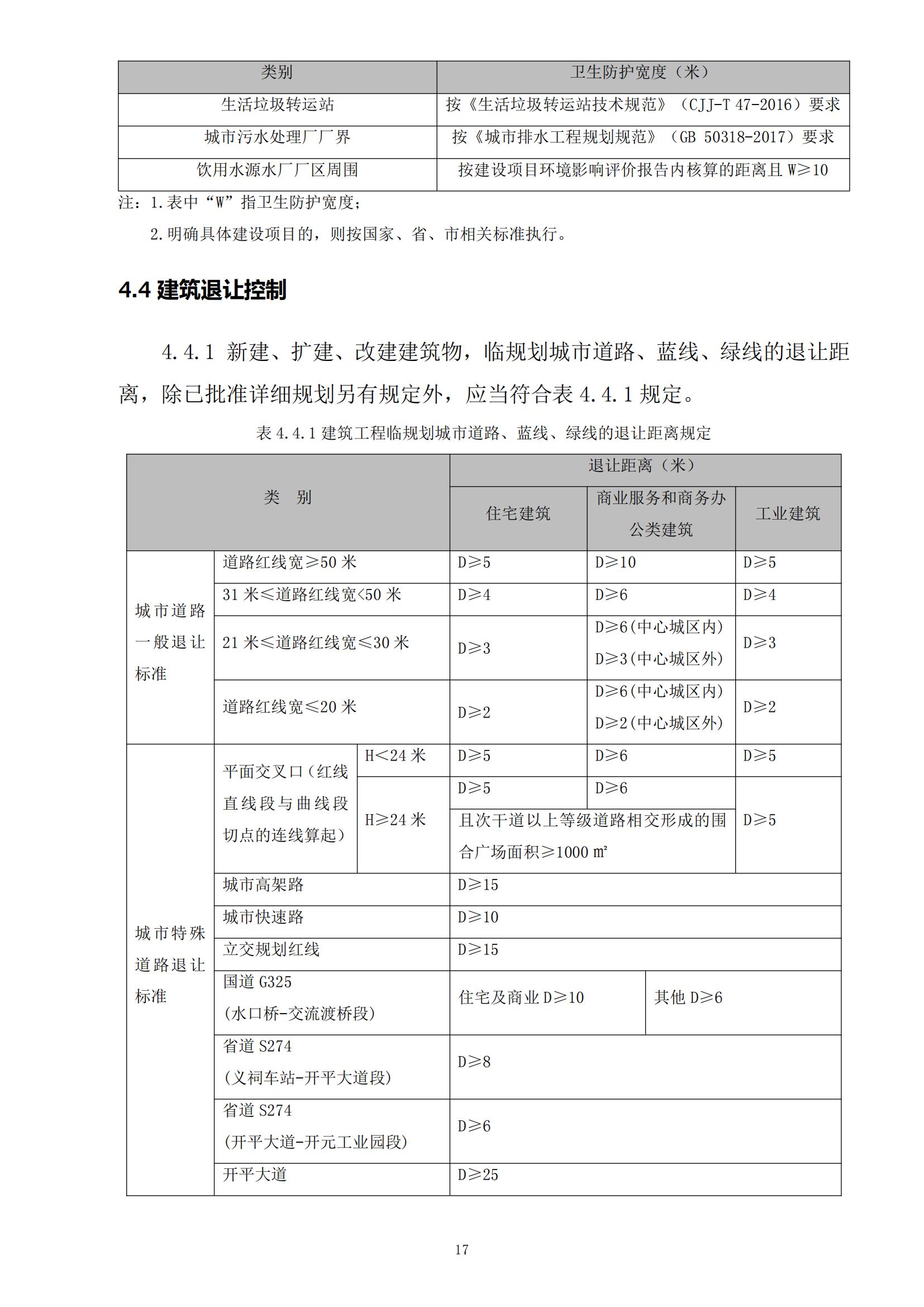 813最新修改 《開(kāi)平市城鄉(xiāng)規(guī)劃技術(shù)標(biāo)準(zhǔn)與準(zhǔn)則》無(wú)紅頭文件版_20.jpg