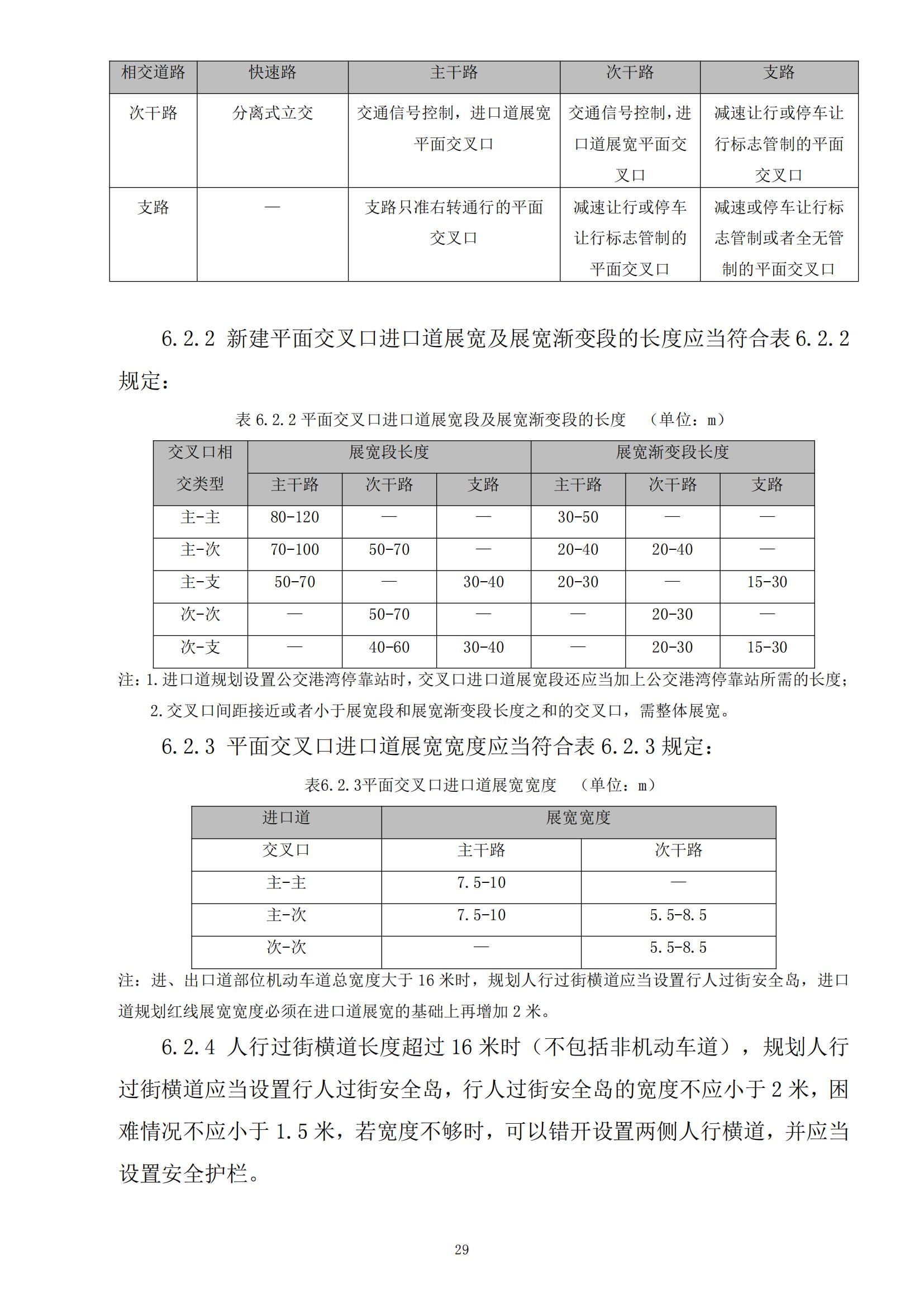 813最新修改 《開(kāi)平市城鄉(xiāng)規(guī)劃技術(shù)標(biāo)準(zhǔn)與準(zhǔn)則》無(wú)紅頭文件版_32.jpg