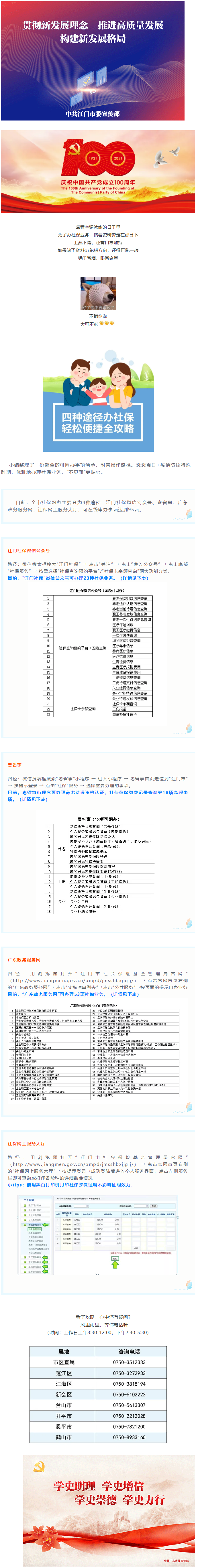 【信息速遞】最全網(wǎng)辦攻略？不用再奔赴社保部門？我全都要！.png