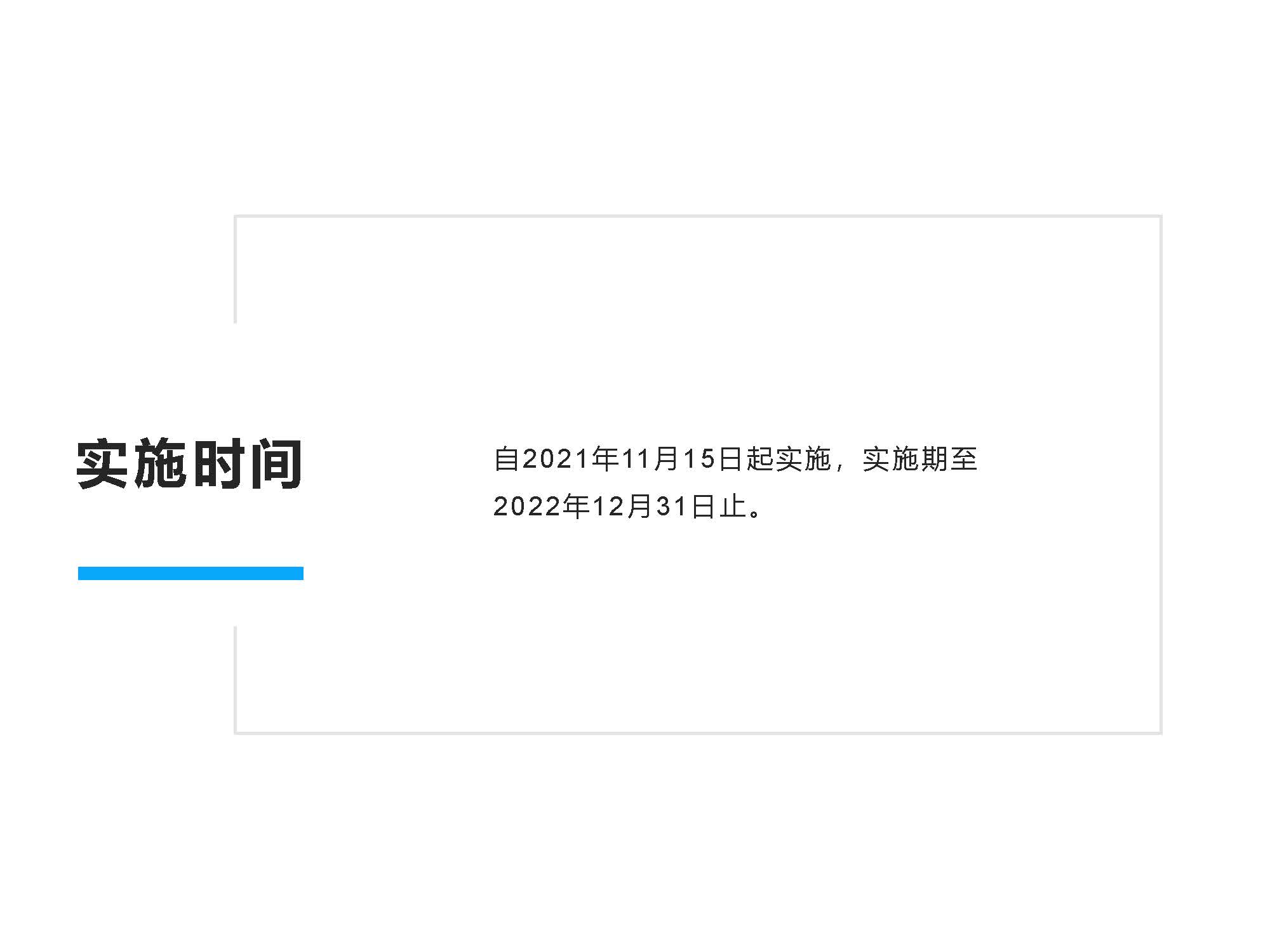 圖解《開平市保障企業(yè)用工若干措施》解讀說明_頁面_9.jpg