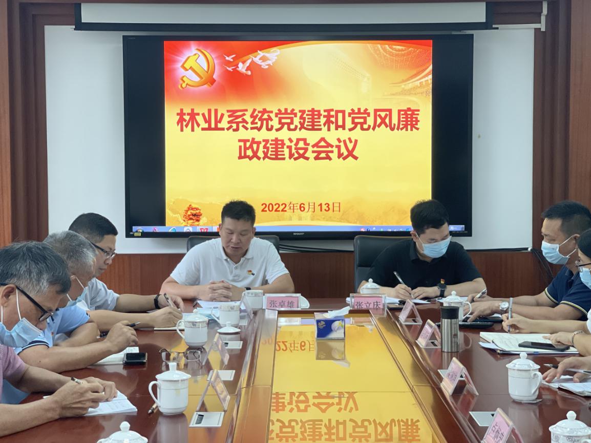 613林業(yè)系統(tǒng)黨建和黨風廉.jpg