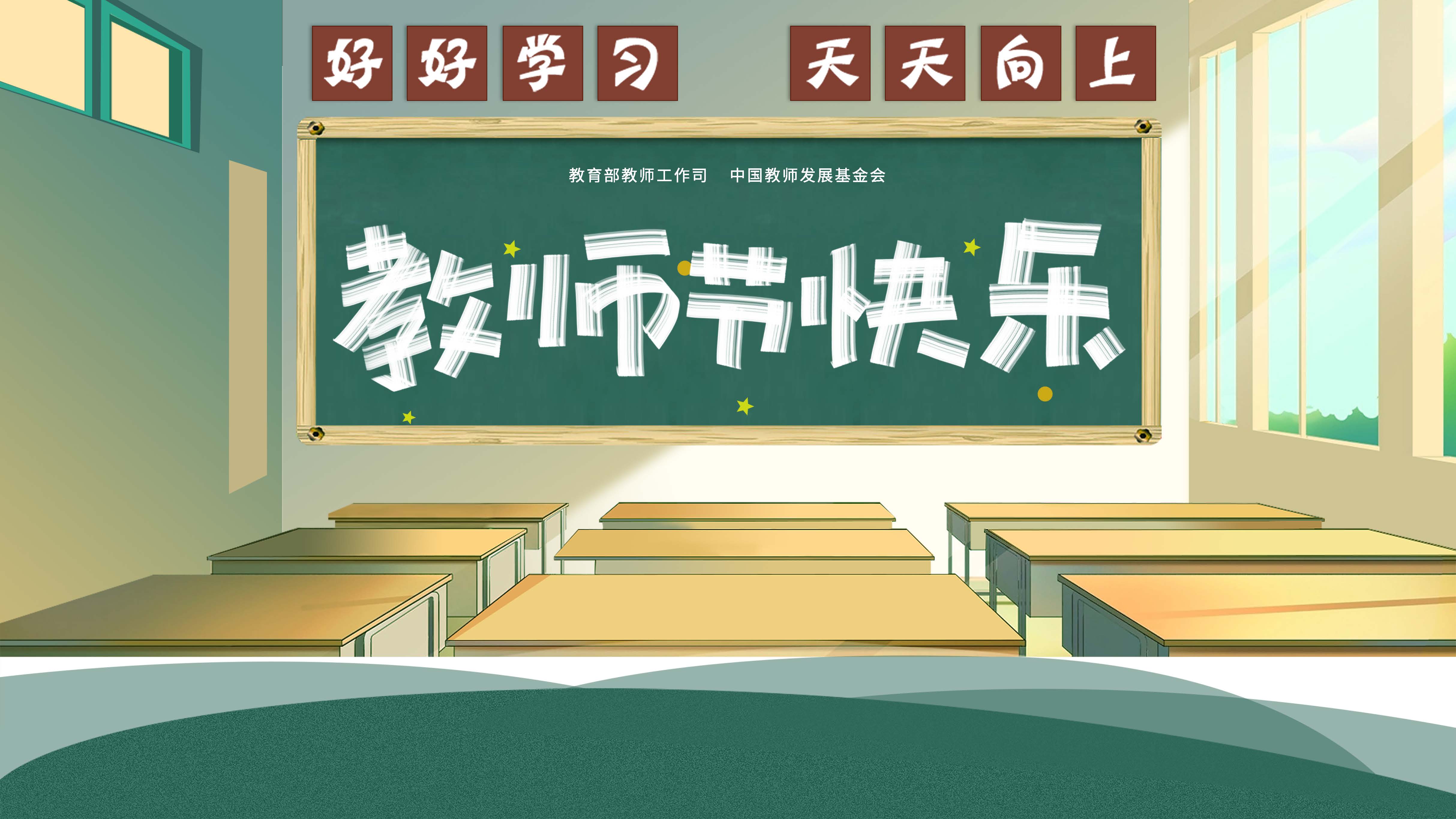 為教師亮燈LED圖片 8.25(1)_頁(yè)面_05.jpg