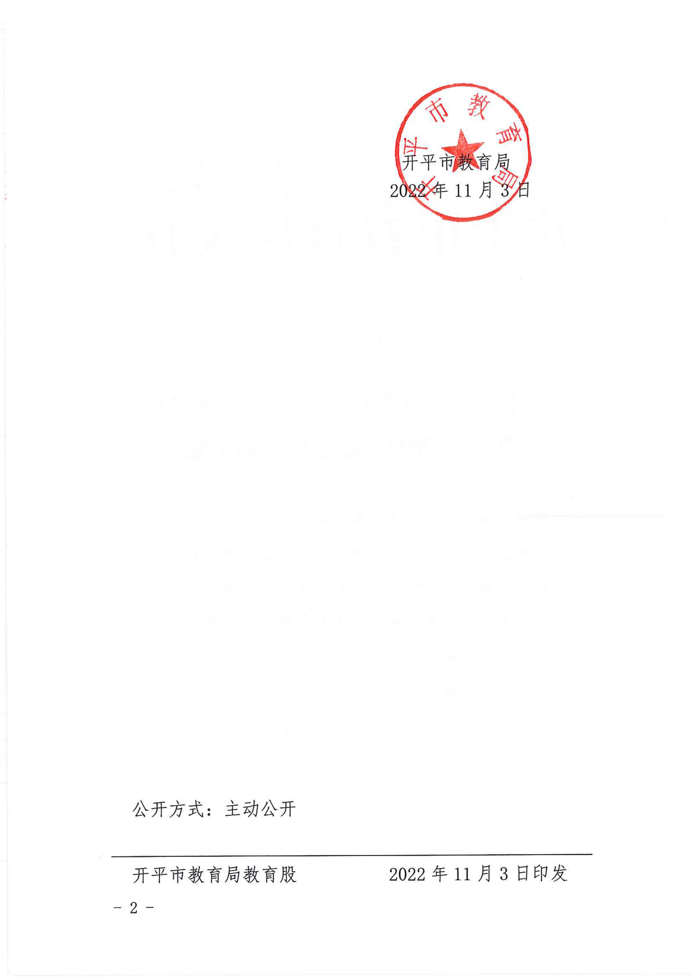 開教民〔2022〕61號關(guān)于終止開平市水口鎮(zhèn)廣雅文化藝術(shù)第二培訓(xùn)中心辦學許可的批復(fù)_01.png