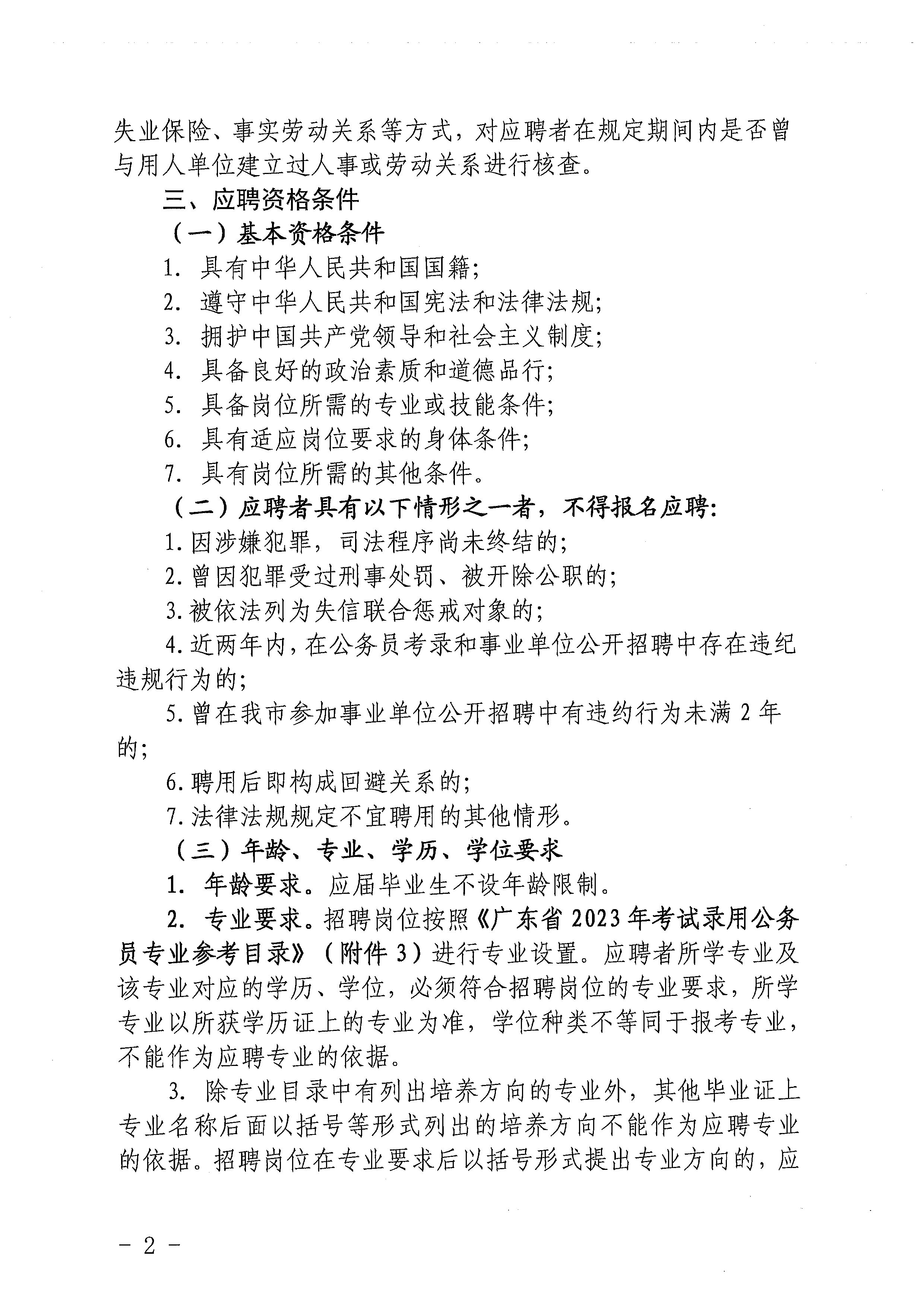 2023年開平市基層醫(yī)療衛(wèi)生事業(yè)單位進(jìn)校園公開招聘公告_頁(yè)面_02.jpg