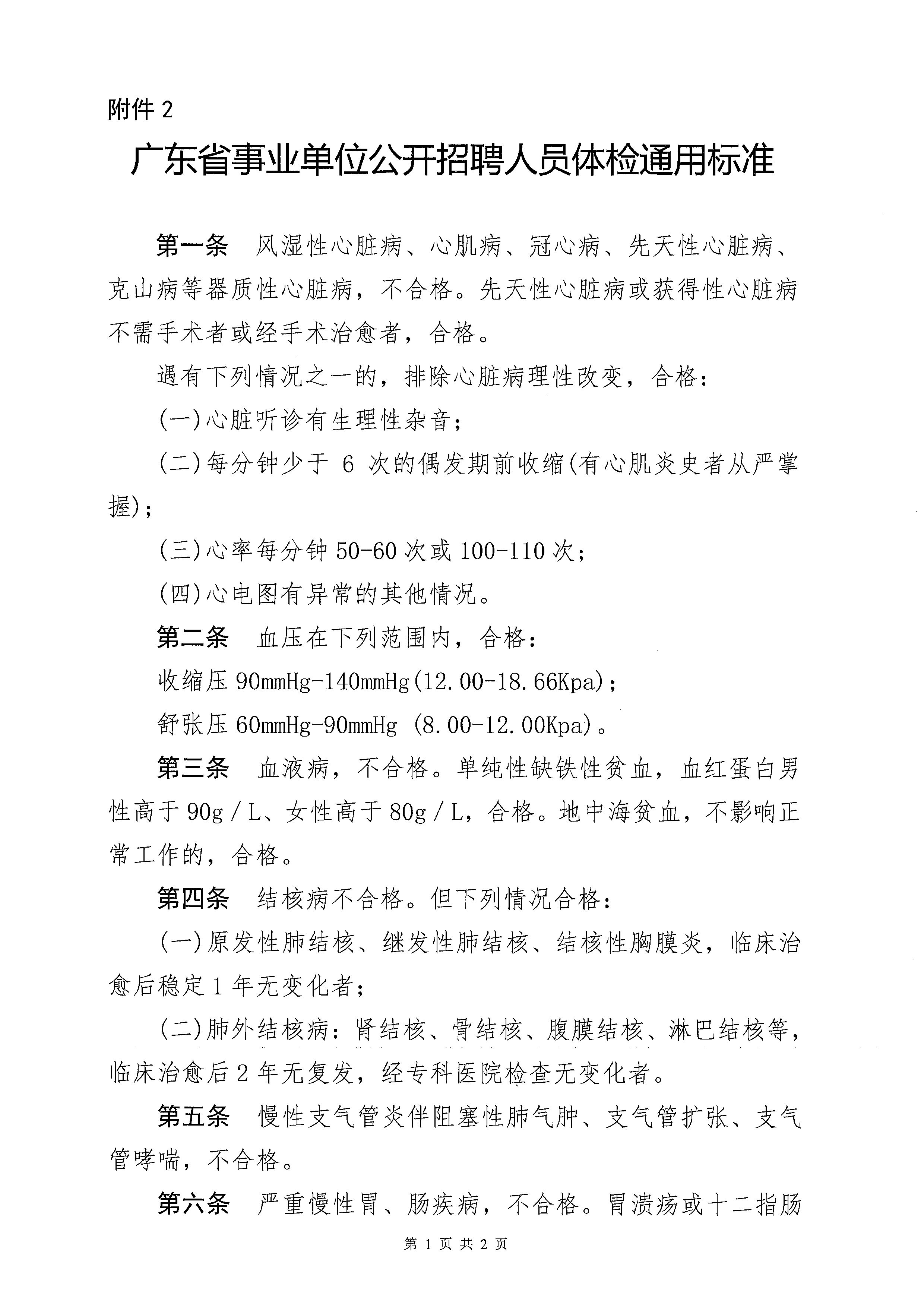 2023年開平市醫(yī)療衛(wèi)生事業(yè)單位進校園公開招聘體檢及簽訂協(xié)議公告_頁面_5.jpg