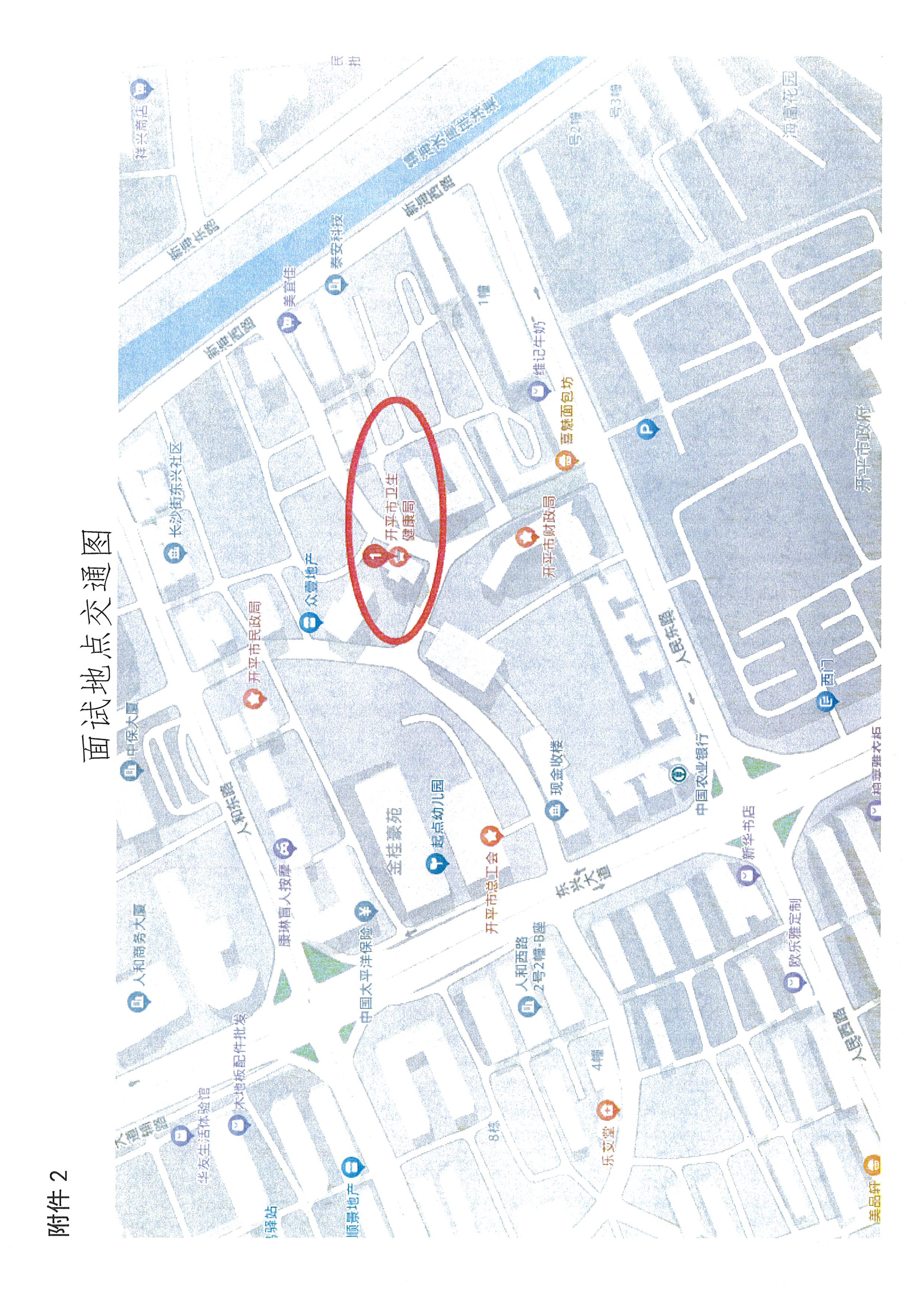 廣東省事業(yè)單位2023年集中公開(kāi)招聘高校畢業(yè)生開(kāi)平市衛(wèi)生健康系統(tǒng)崗位面試安排公告_頁(yè)面_5.jpg