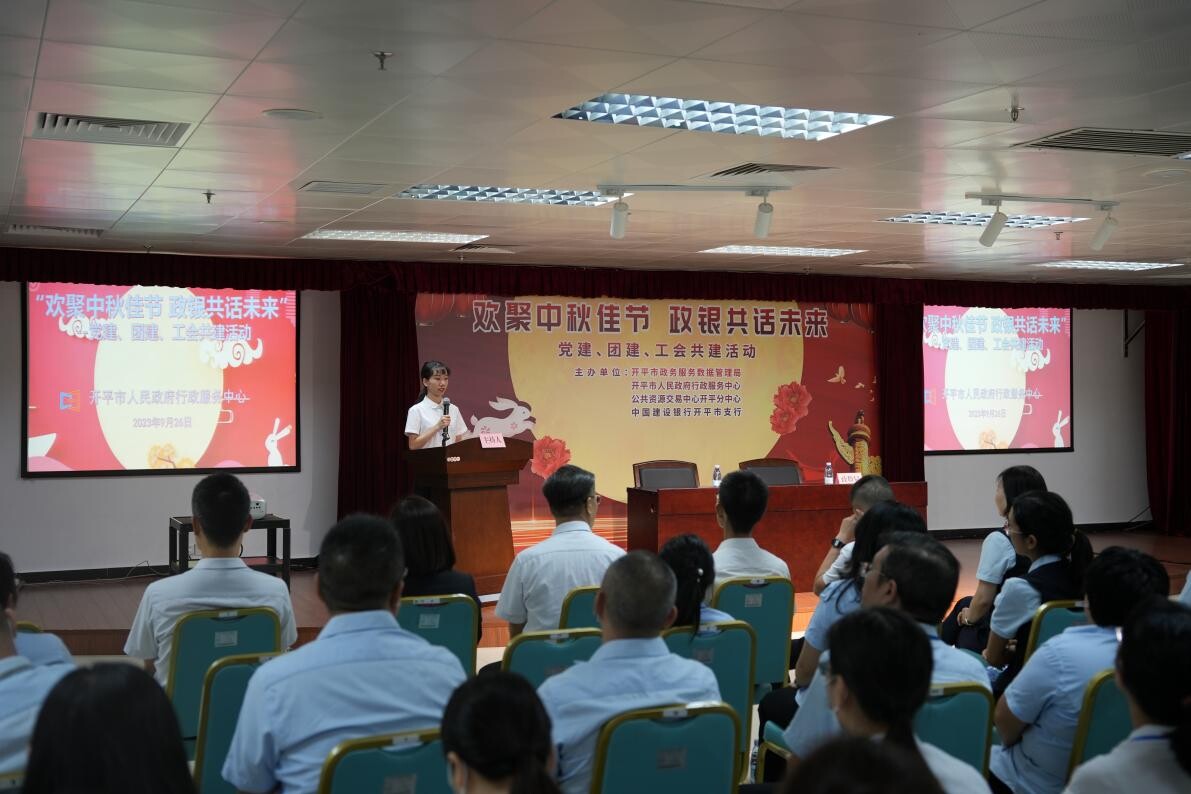 歡聚中秋佳節(jié) 政銀共譜未來--開平市政務(wù)服務(wù)數(shù)據(jù)管理局舉辦黨建、團(tuán)建、工會(huì)共建活動(dòng)_1