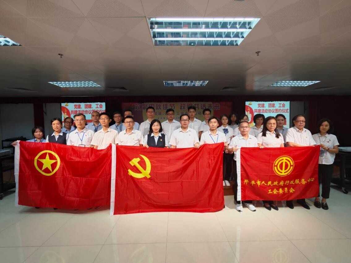 歡聚中秋佳節(jié) 政銀共譜未來--開平市政務(wù)服務(wù)數(shù)據(jù)管理局舉辦黨建、團(tuán)建、工會(huì)共建活動(dòng)_8