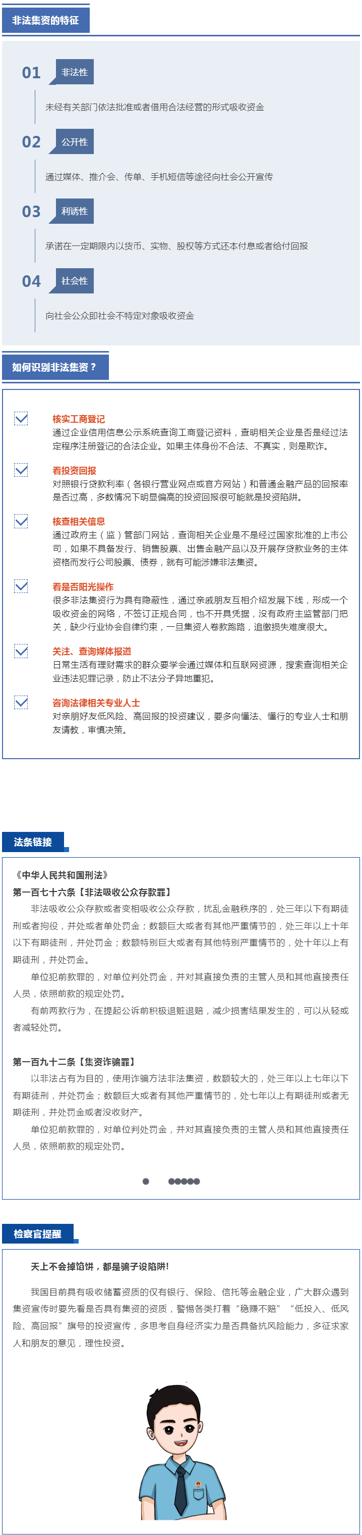 反詐進行時 _ 高利？高危！小心這些非法集資騙局.png