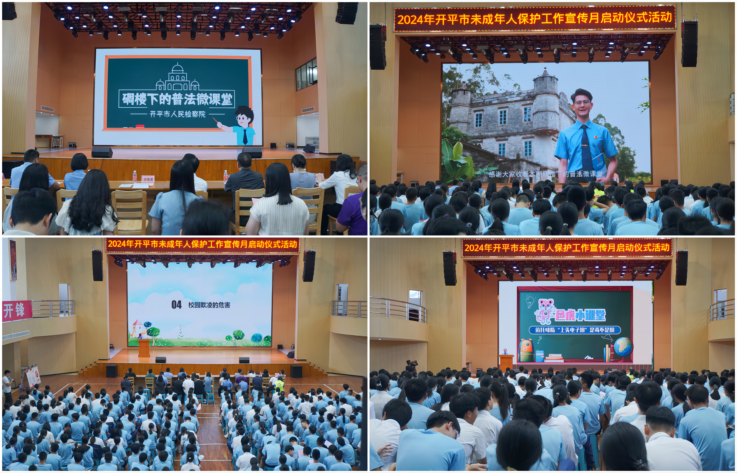 7.碉樓下的普法微課堂、校園欺凌法治課、邑虎小課堂.png