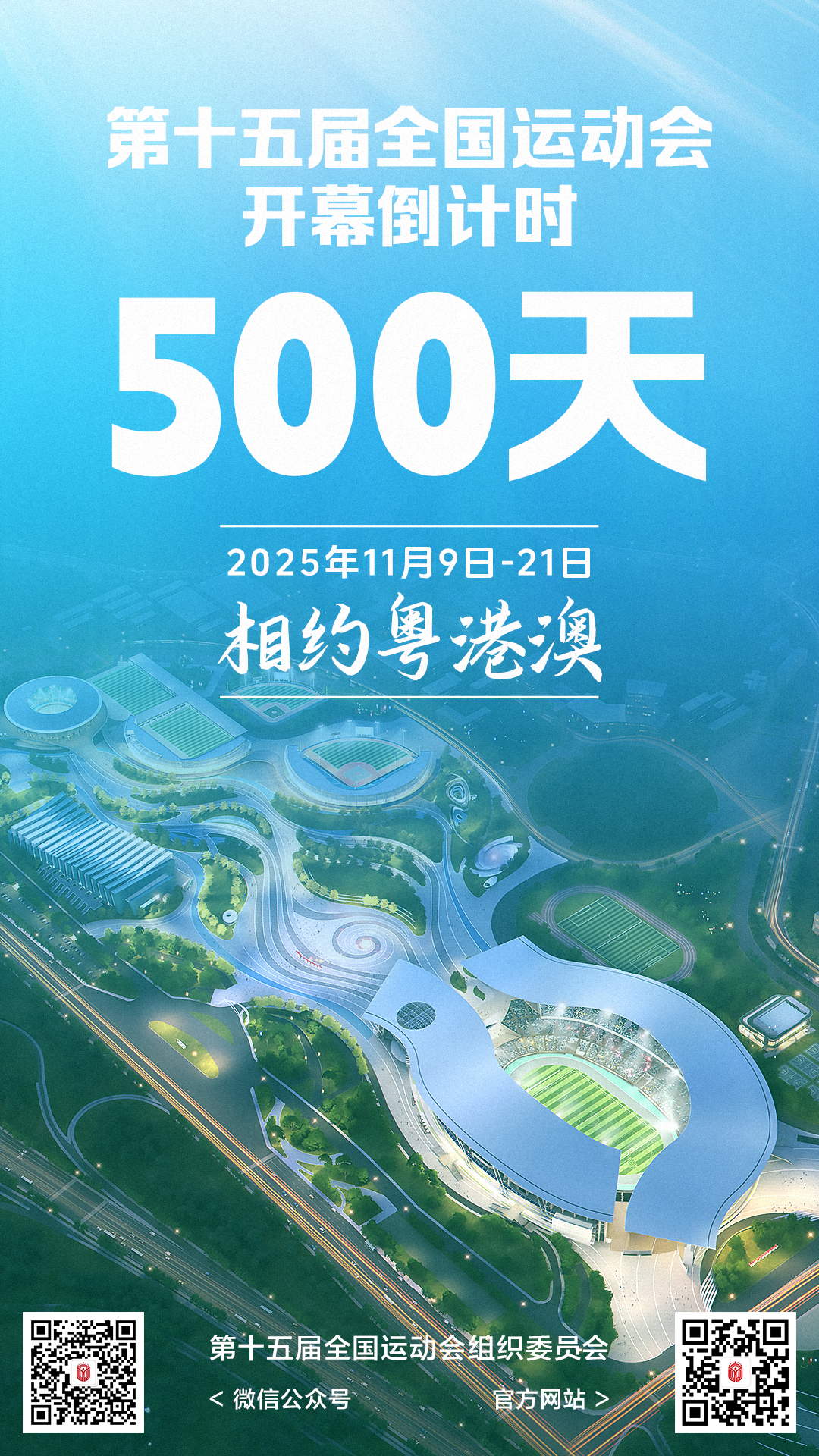 500倒計(jì)時(shí)主海報(bào)（豎圖）.jpg