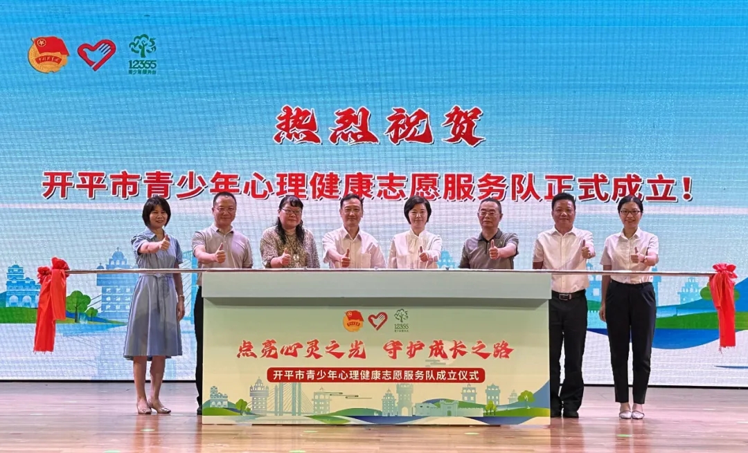 4-3 7月19日，開平市青少年心理健康志愿服務(wù)隊成立儀式在市青少宮舉行.jpg