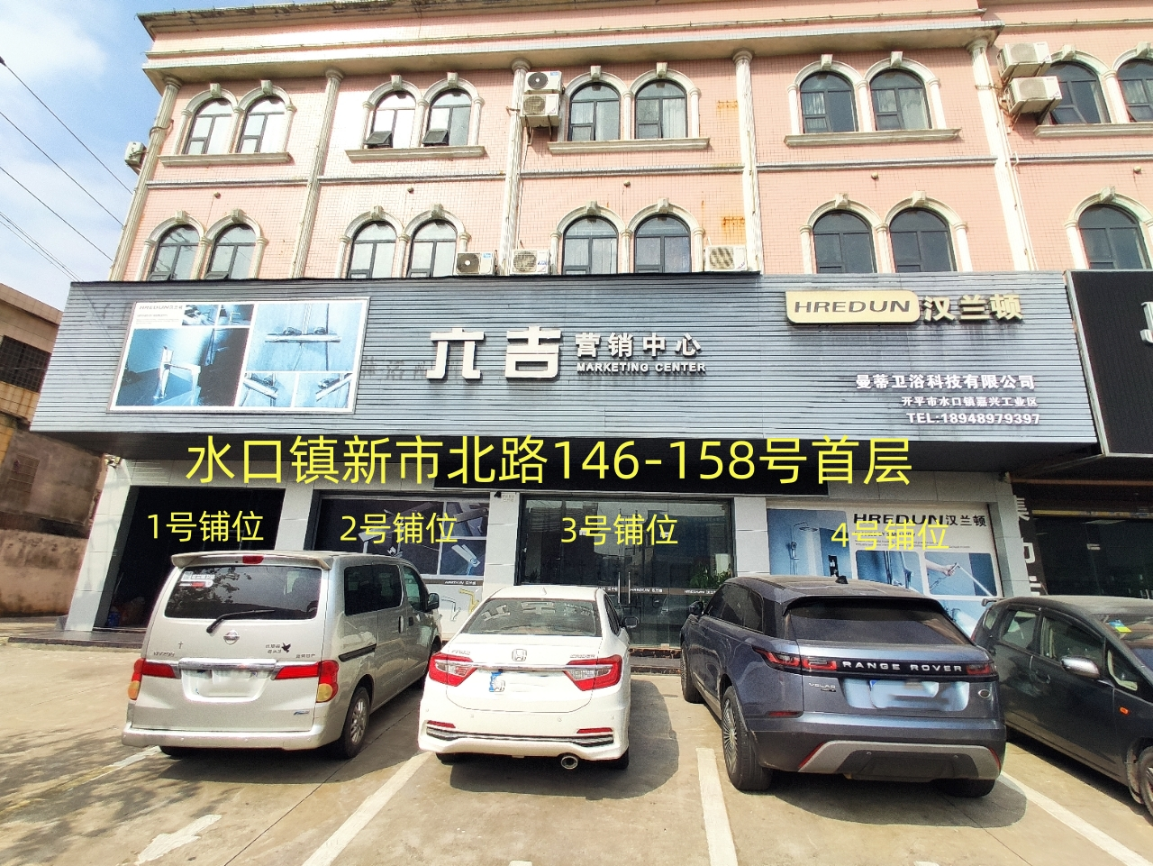開平市水口鎮(zhèn)新市北路146-158號首層1號、2號、3號、4號鋪位.png