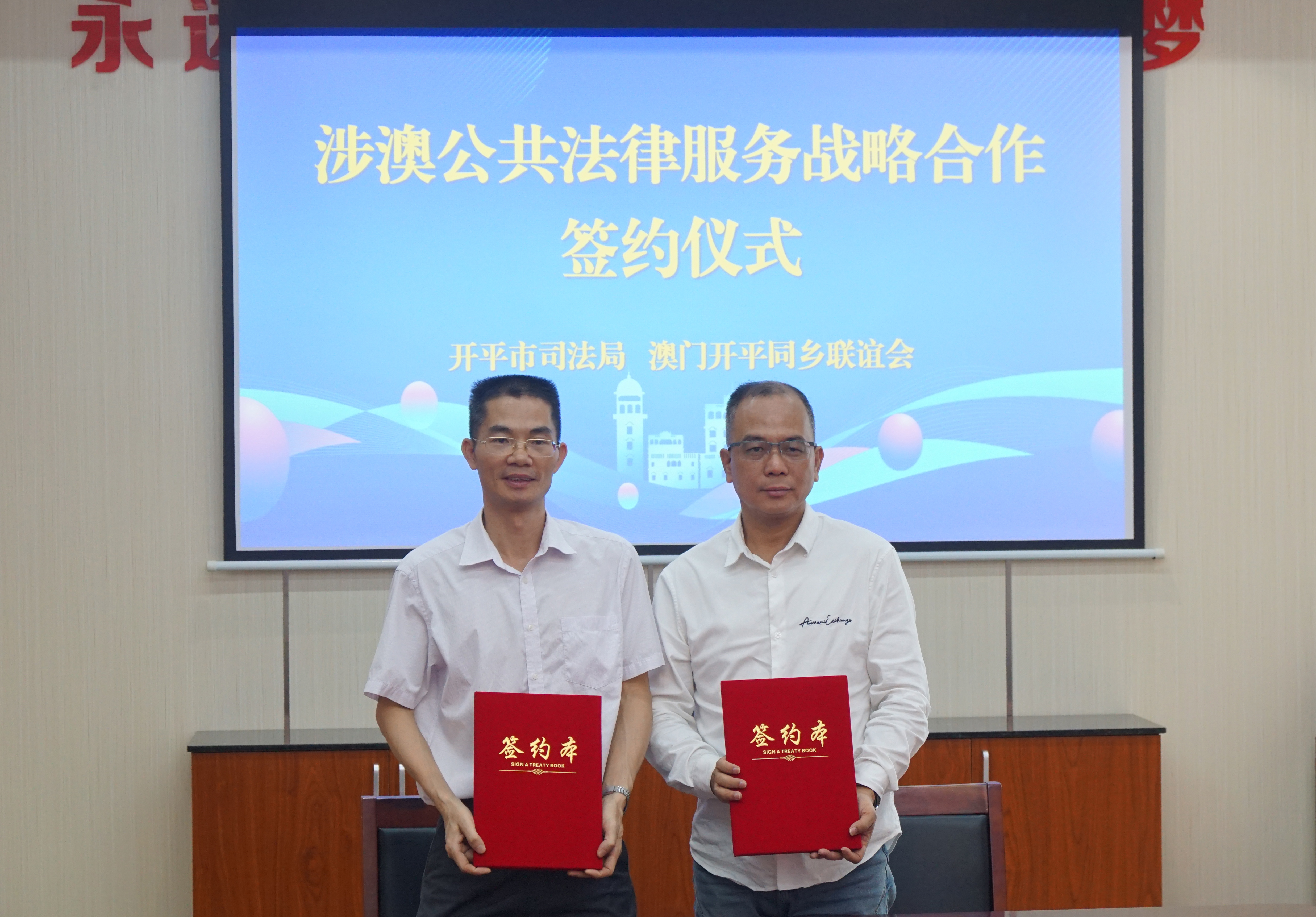 與澳門開平同鄉(xiāng)聯誼會簽約(1).JPG