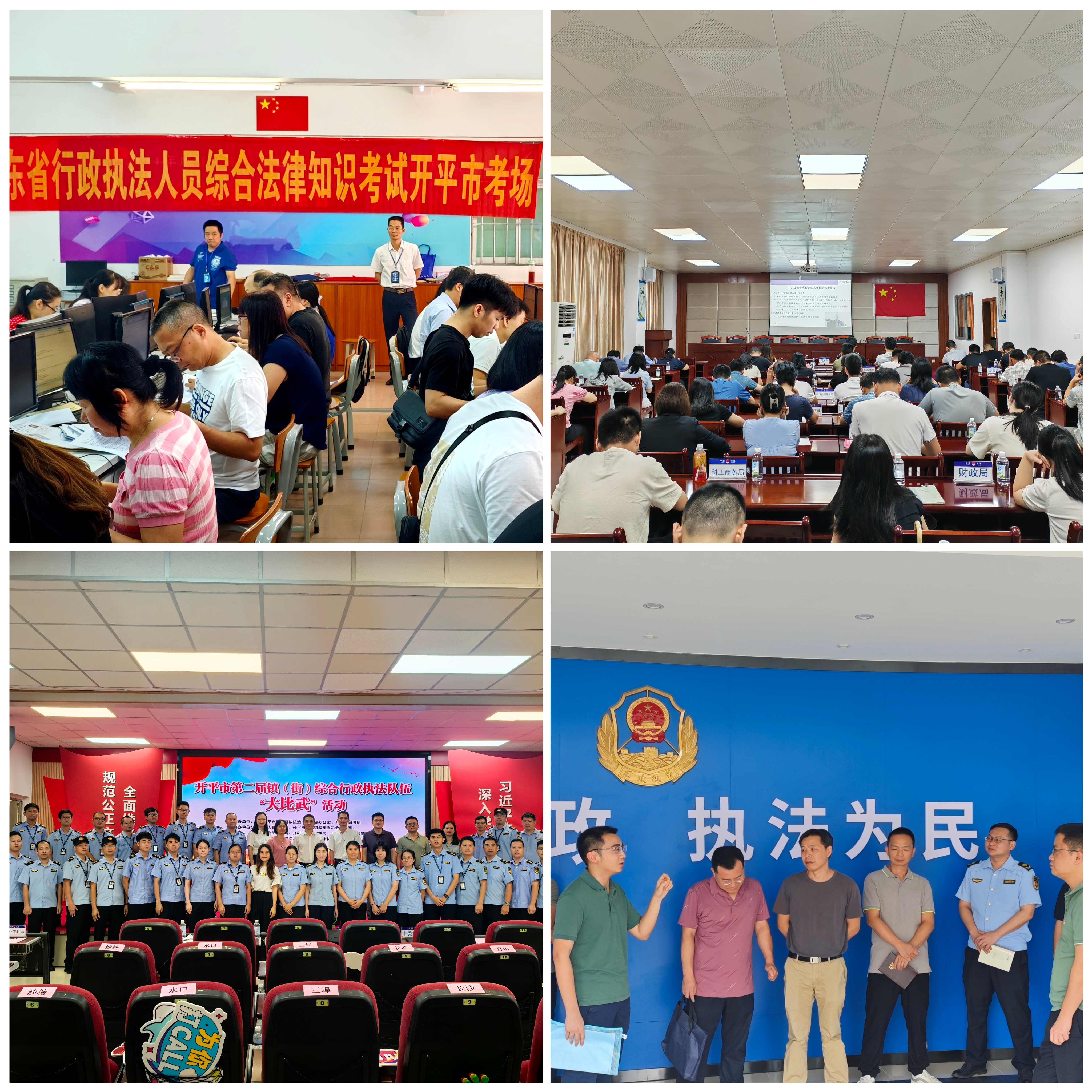 （拼圖2）2024年度綜合法律知識(shí)考試、執(zhí)法專題培訓(xùn)、開平市第二屆鎮(zhèn)街執(zhí)法大比武、鎮(zhèn)街執(zhí)法工作現(xiàn)場教學(xué)和研討交流活動(dòng).jpg