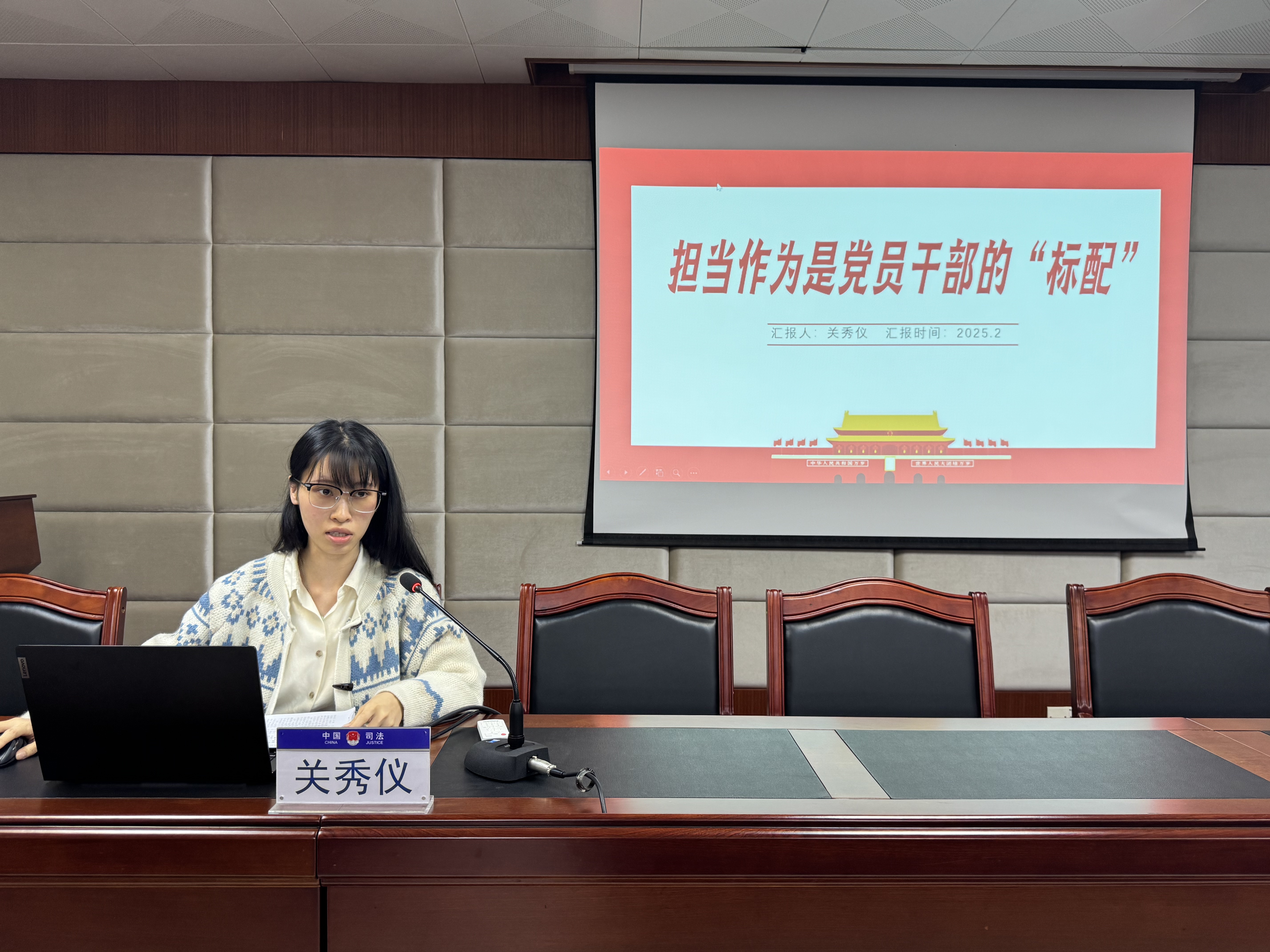 專題黨課《擔(dān)當(dāng)作為是黨員干部的“標(biāo)配”》（關(guān)秀儀）1.JPG