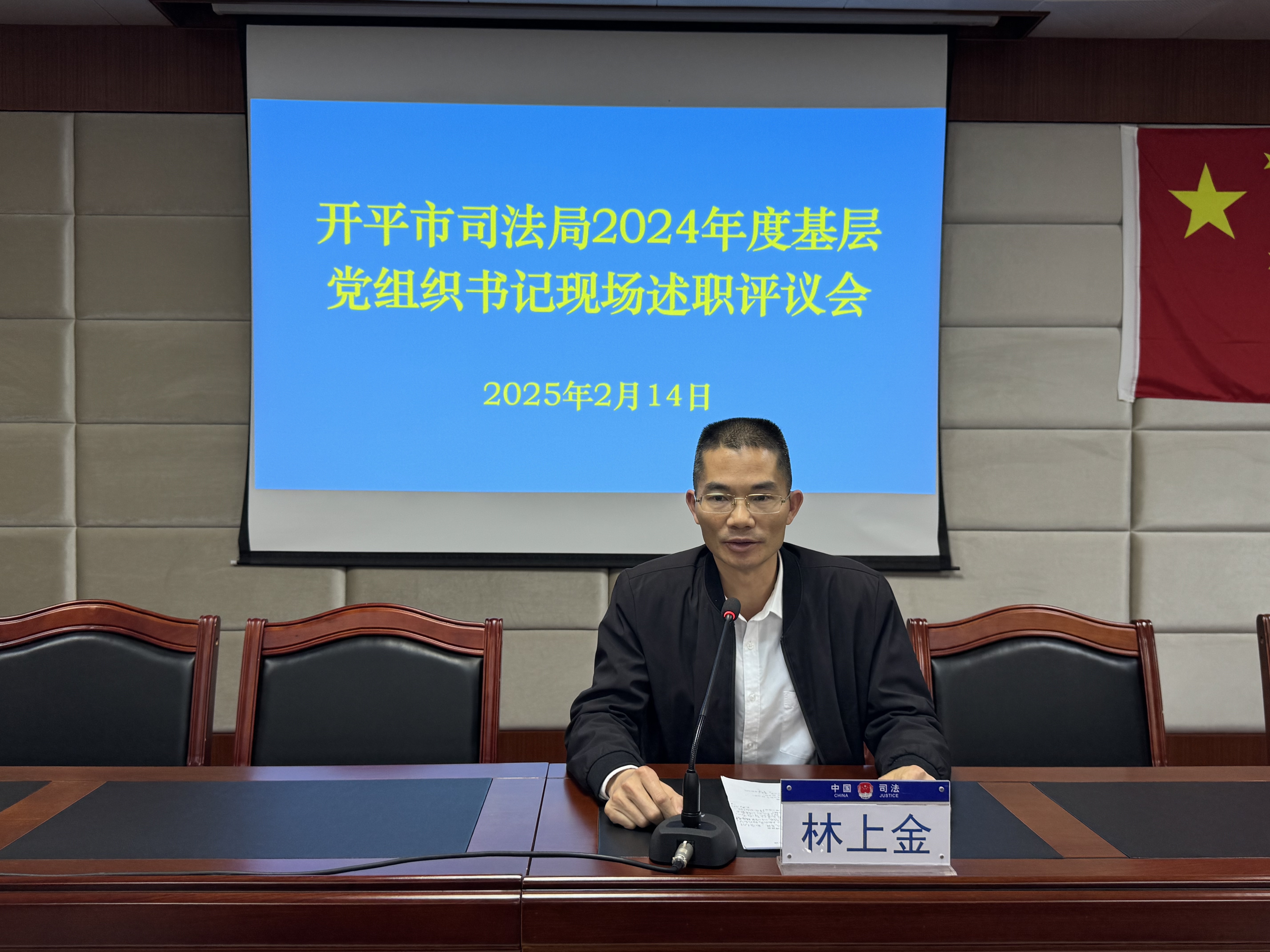 開平市司法局2024年度基層黨組織書記現(xiàn)場述職評議會（林上金）1.JPG