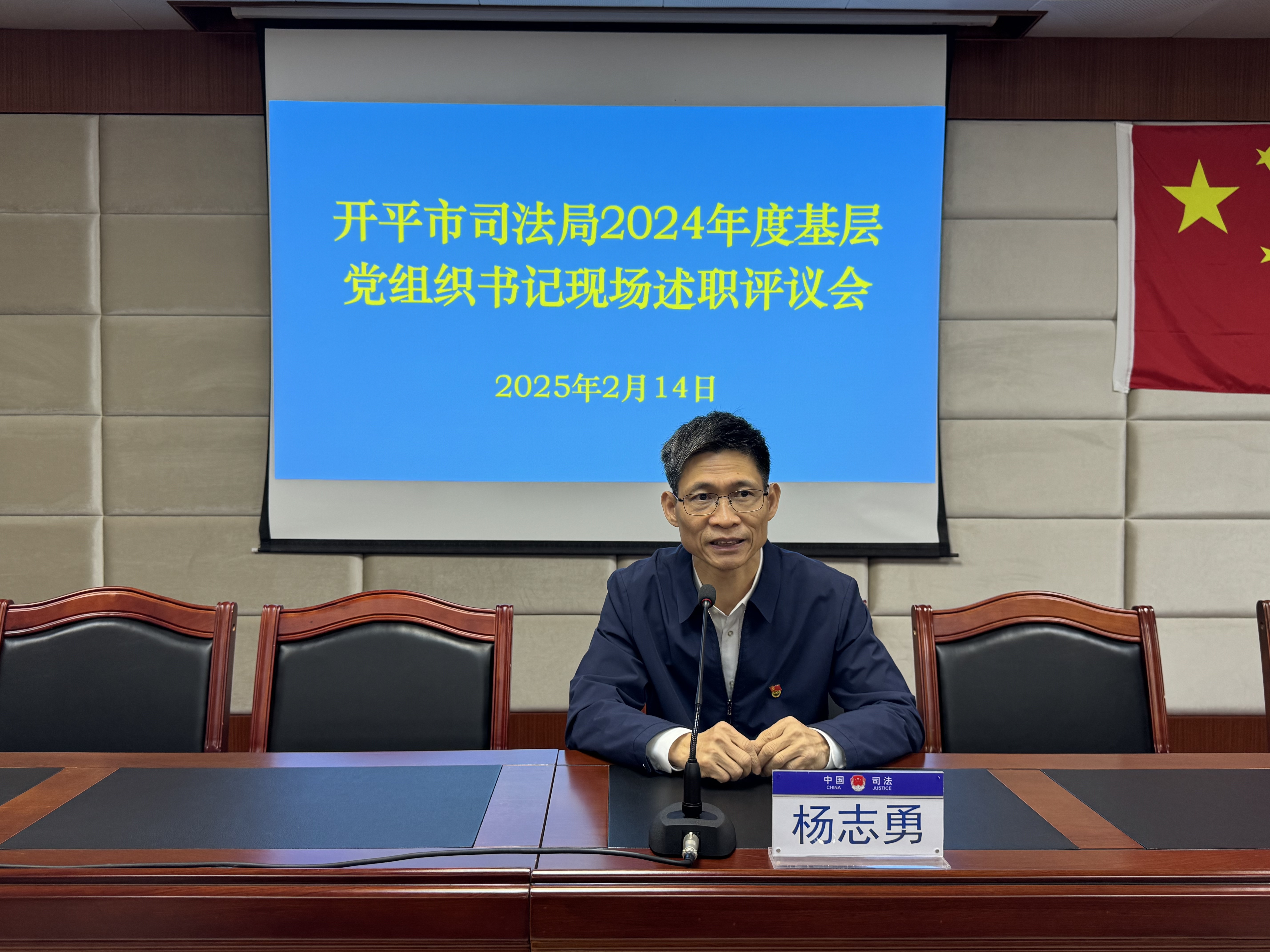 開平市司法局2024年度基層黨組織書記現(xiàn)場述職評議會（楊志勇）1.JPG