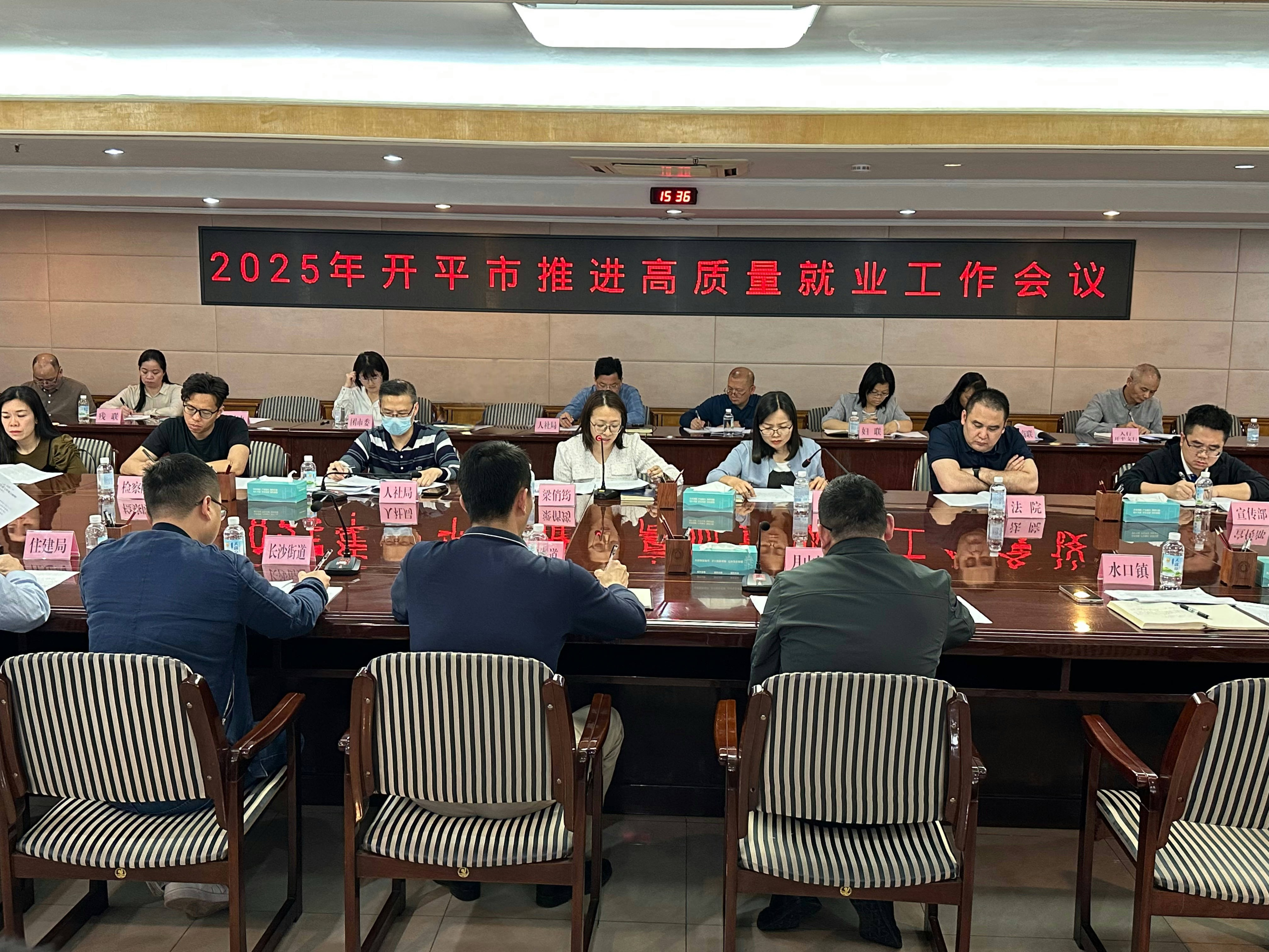 開(kāi)平市召開(kāi)2025年推進(jìn)高質(zhì)量就業(yè)工作會(huì)議