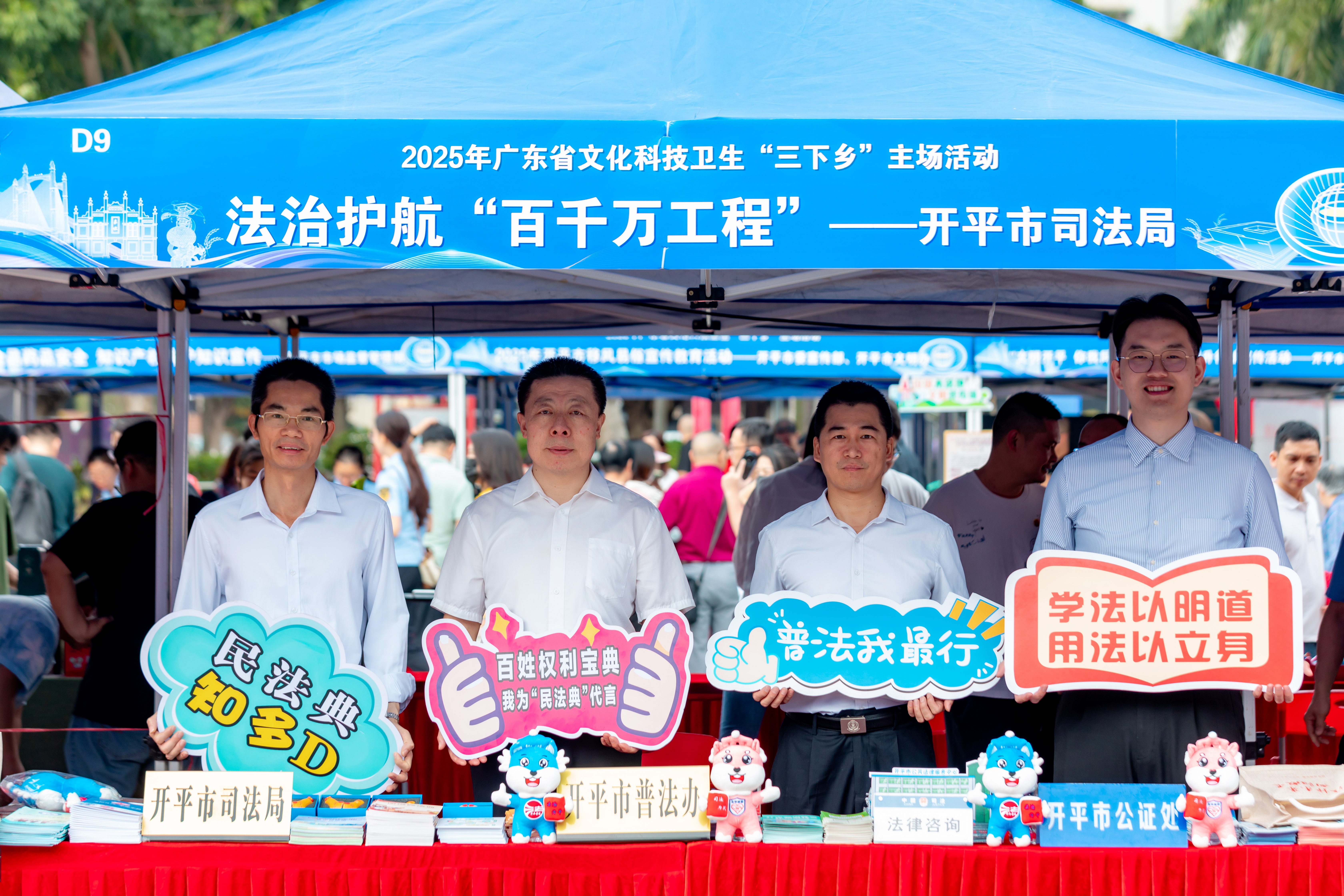 法治助力“三下鄉(xiāng)” 護航“百千萬工程”——開平市司法局、開平市普法辦公室積極參與2025年廣東省文化科技衛(wèi)生“三下鄉(xiāng)”主場活動