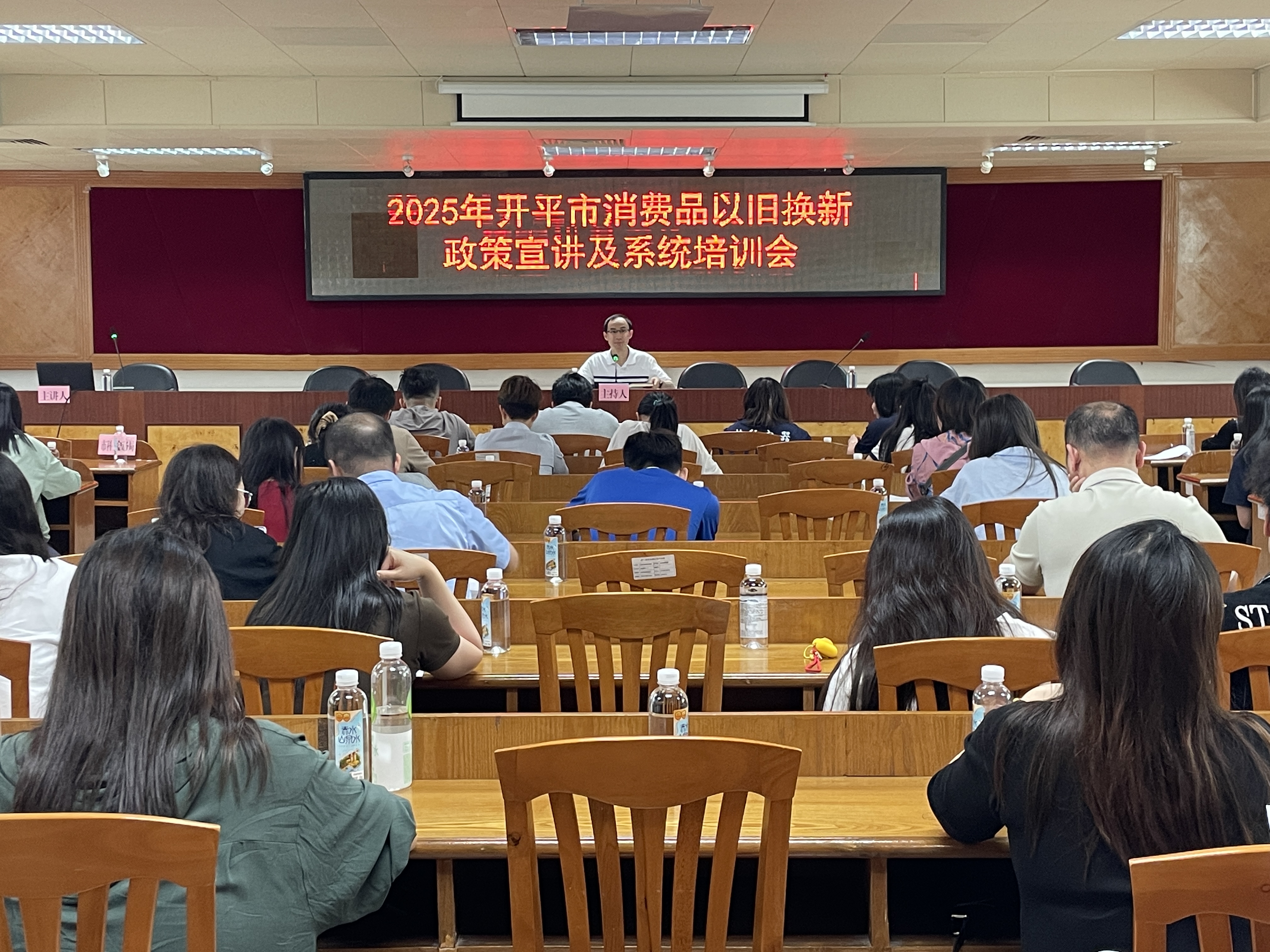 (掛網(wǎng))開平市科工商務(wù)局召開2025年開平市消費(fèi)品以舊換新政策宣講及系統(tǒng)培訓(xùn)會(huì).docx_1