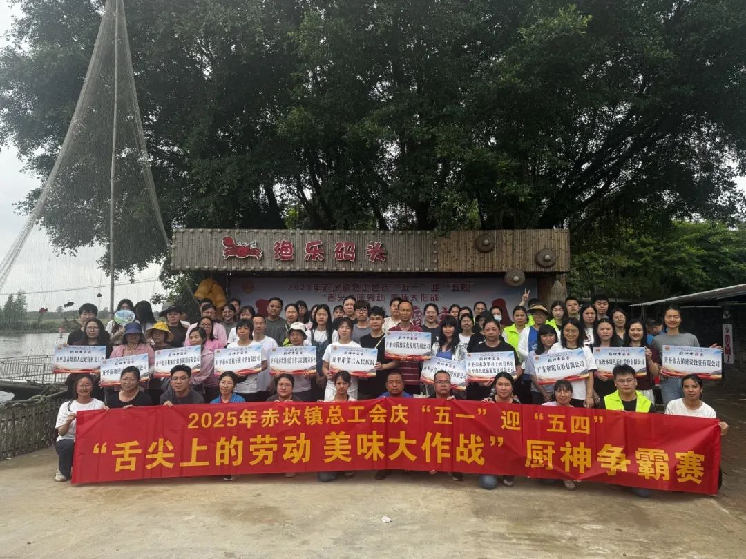 當(dāng)&quot;廚神爭霸賽&quot;遇上禁毒宣傳，赤坎鎮(zhèn)花樣慶“五一”迎“五四”