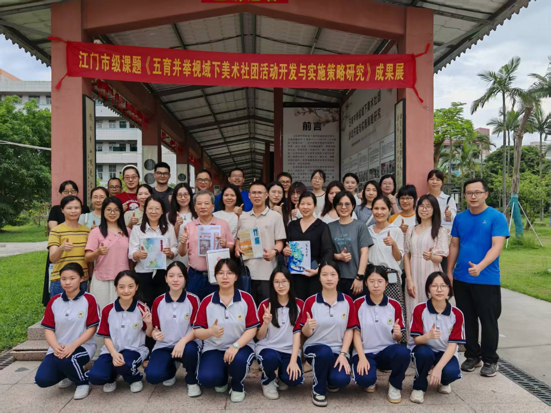 共繪五育新畫卷，同筑社團育人夢——五育并舉引領(lǐng)下美術(shù)社團創(chuàng)新實踐與成果盛宴