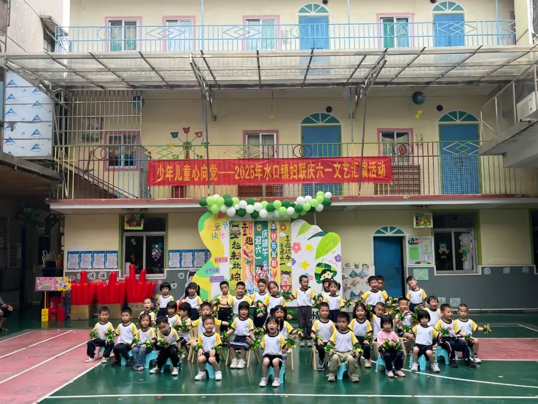 水口鎮(zhèn)婦聯(lián)開展“少年兒童心向黨”慶“六一”文藝匯演活動(dòng)
