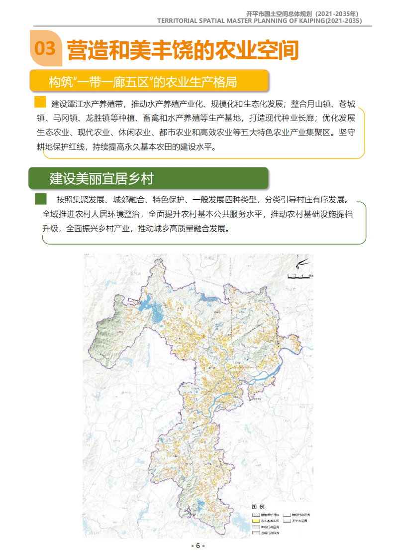 一圖讀懂：《開平市國土空間總體規(guī)劃（2021-2035年）》_05.png