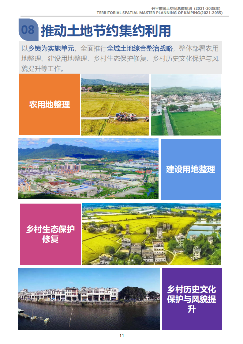 一圖讀懂：《開平市國土空間總體規(guī)劃（2021-2035年）》_10.png