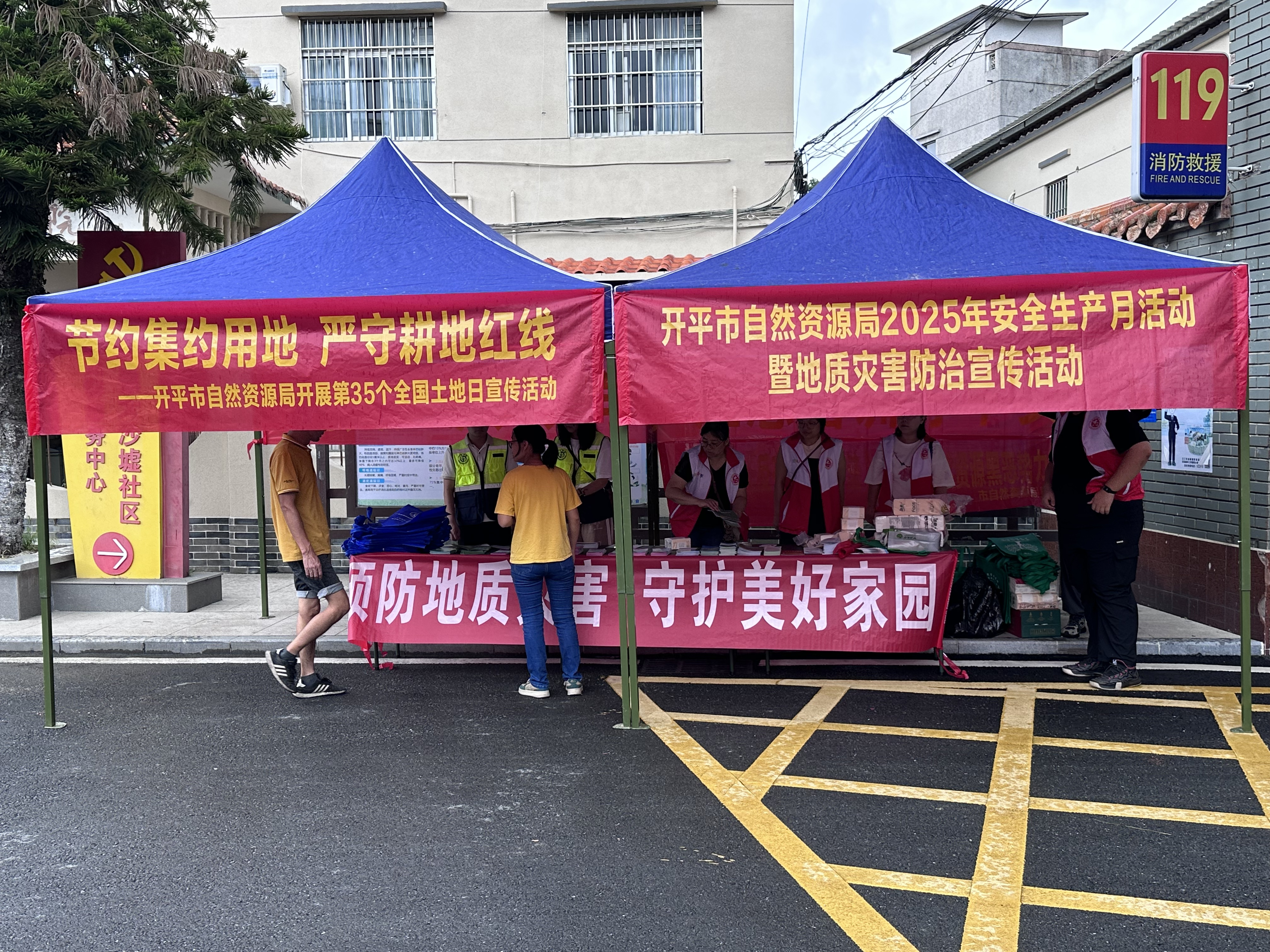 開平市自然資源局舉辦“節(jié)約集約用地 嚴守耕地紅線”主題宣傳活動