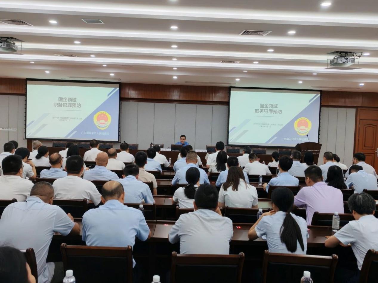 常擰廉潔“思想閥” 筑牢從業(yè)“防護堤”——公控集團黨委舉辦職務犯罪預防與警示教育專題講座