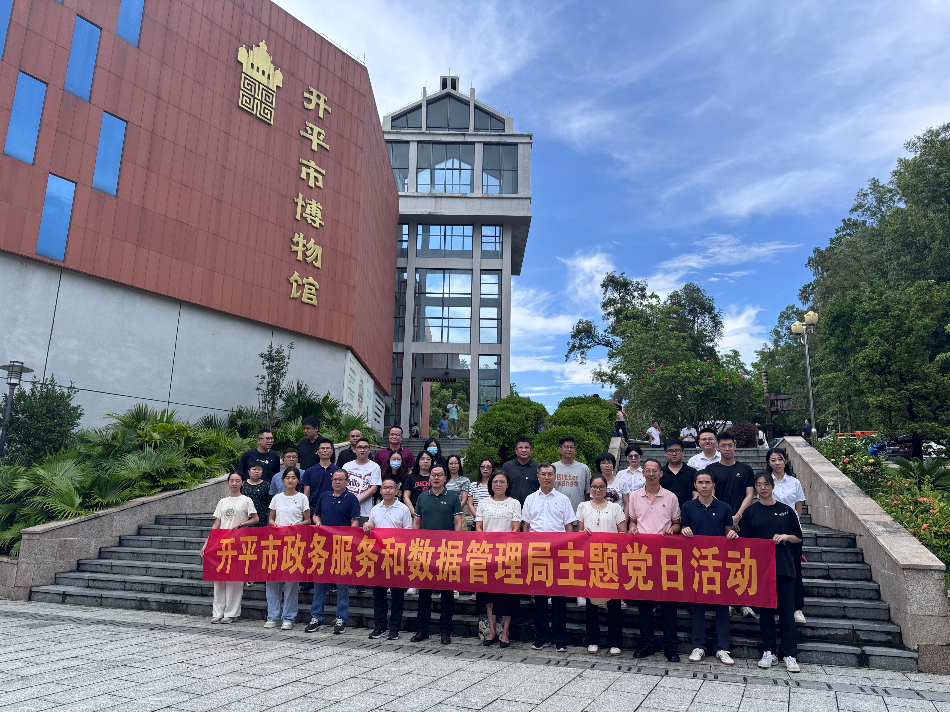 烽火燃五邑,浴血挽山河——開(kāi)平市政務(wù)和數(shù)據(jù)局組織參觀江門抗戰(zhàn)歷史專題巡回展