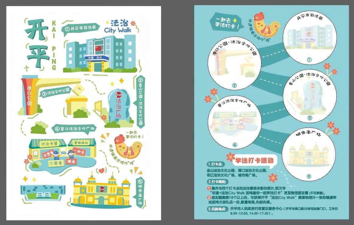 4.開平市城區(qū)版“法治City Walk”漫游地圖.jpg
